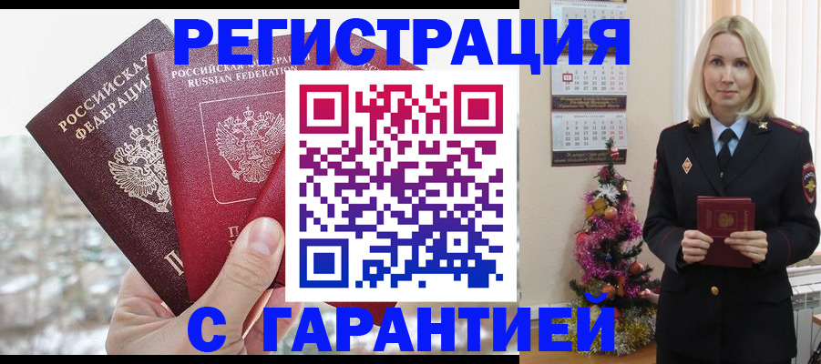 временная регистрация надежно в Димитровграде