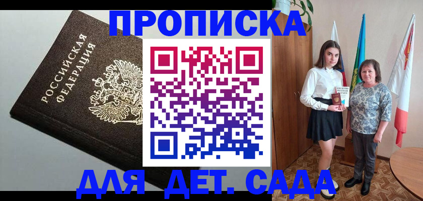 прописка для работы в Димитровграде