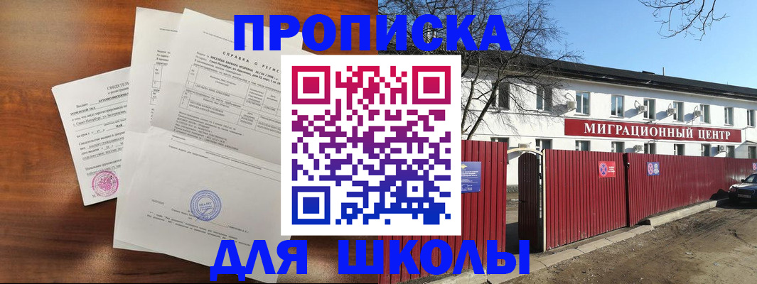 прописка ребенка в Димитровграде